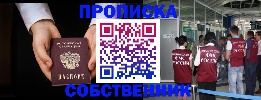 прописка в квартире в Камчатском крае