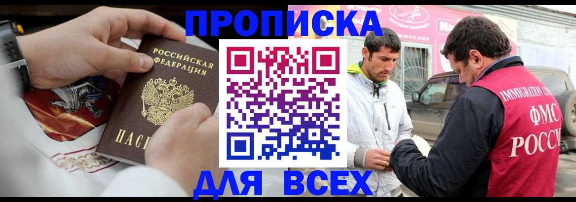 прописка гарантия в Камчатском крае